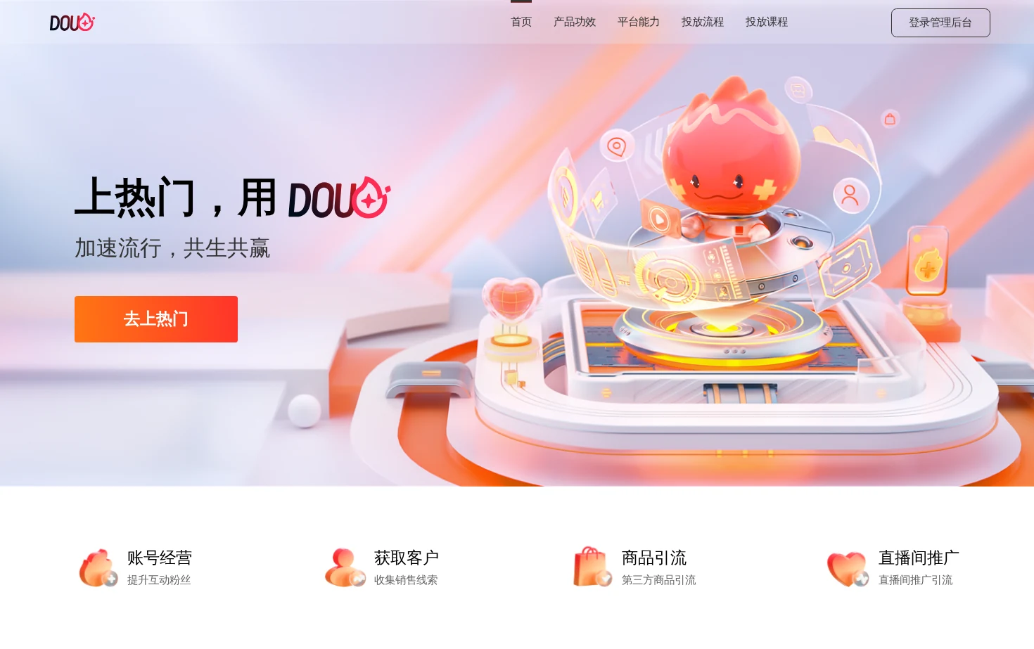 DOU+官网 页面快照